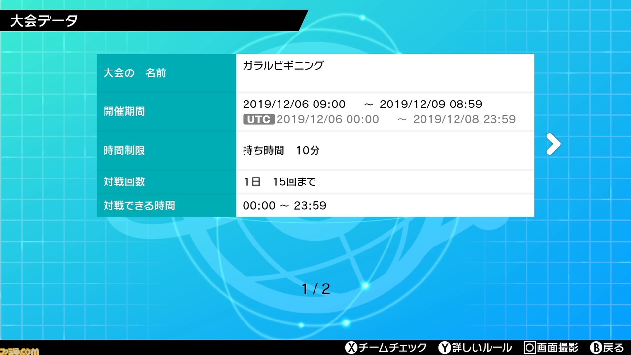 シングルバトル大会 ガラルビギニング での活躍が予想されるポケモン10選 ポケモン剣盾 ファミ通 Com