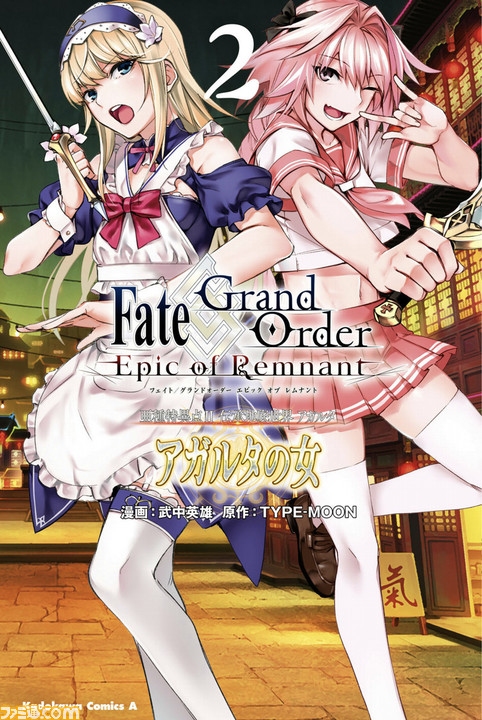 Fgo 亜種特異点漫画3作 Se Ra Ph 英霊剣豪七番勝負 アガルタ 2巻が本日12 9同時発売 ファミ通 Com