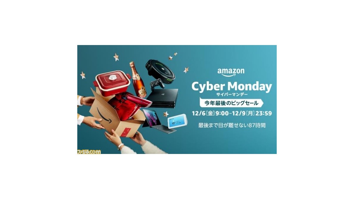 Amazonサイバーマンデー”テレビゲームセールが開催！ PS4やSwitchの本体やゲームソフトなどがお得な価格で購入できる |  ゲーム・エンタメ最新情報のファミ通.com