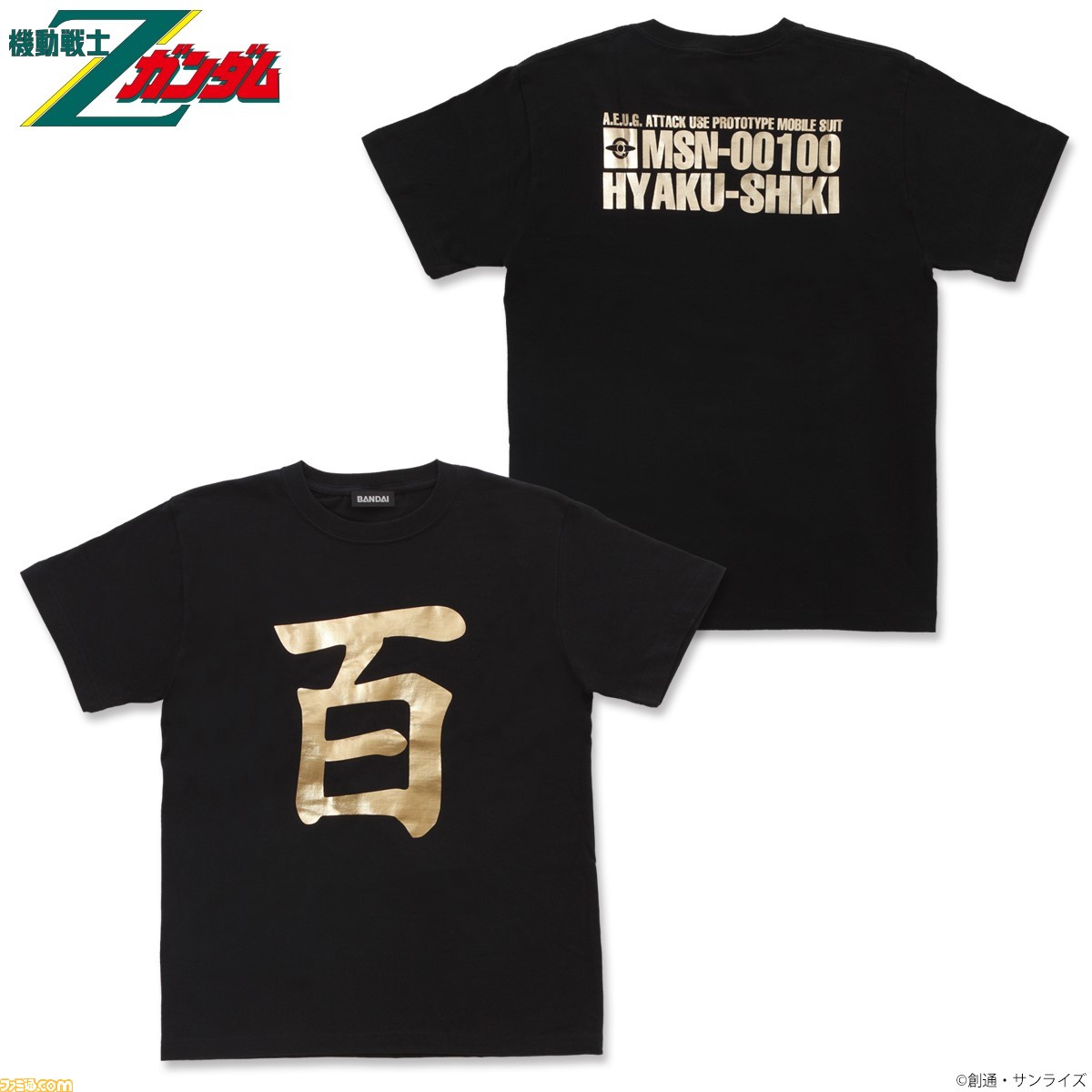 Zガンダム』百式がテーマのパンツ!? パーカー、キャップ、バス