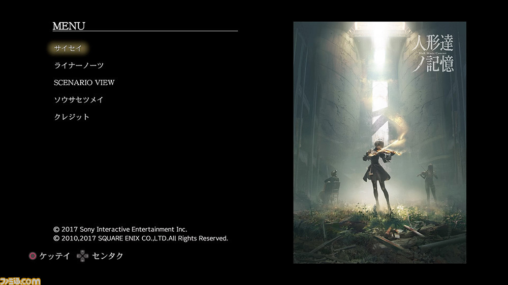 PSアワード 2019受賞記念】『ニーア オートマタ ゲーム オブ ザ ヨルハ エディション』、『NieR Music Concert 《人形達ノ記憶》』がPS Storeにて33%OFFに! | ゲーム・エンタメ最新情報のファミ通.com PSアワード 2019受賞記念】『ニーア オートマタ ゲーム オブ ザ ヨルハ エディション』、『NieR Music Concert 《人形達ノ記憶》』がPS Storeにて33%OFFに! | ゲーム・エンタメ最新情報のファミ通.com