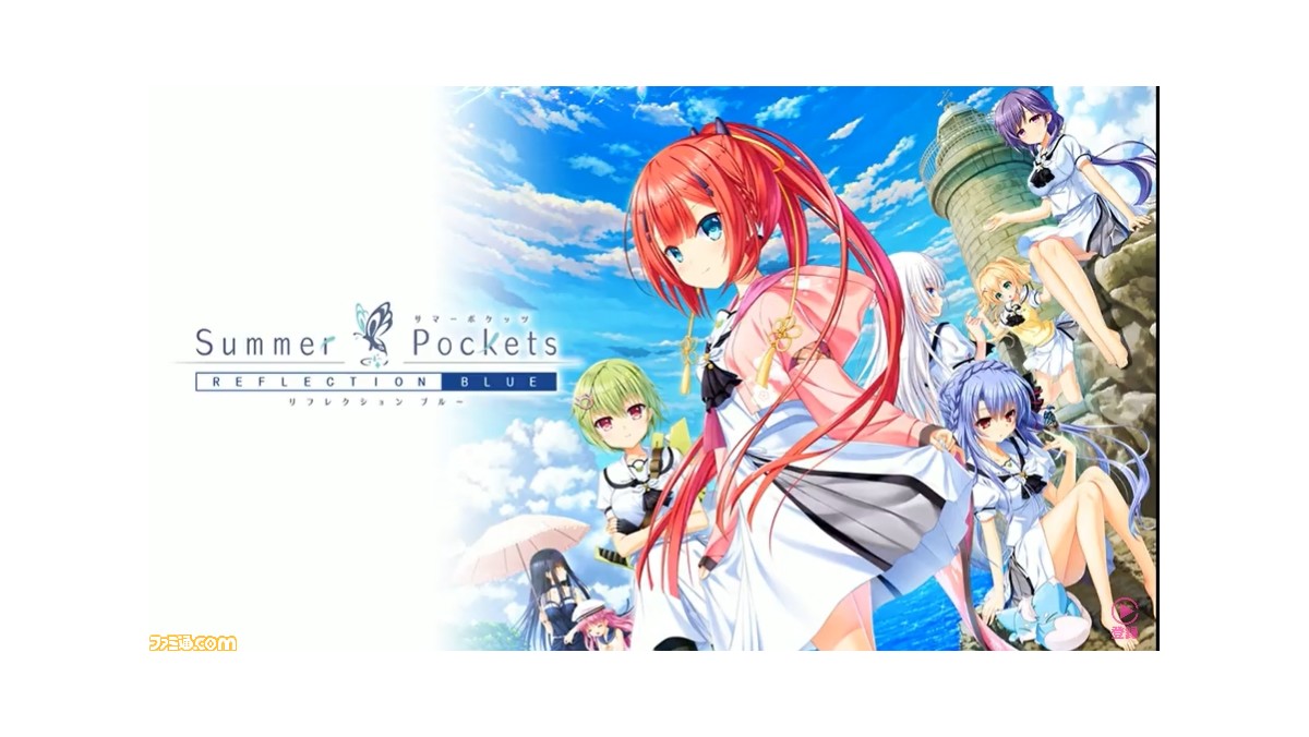 サマポケ リフレクション ブルー 情報まとめ Summer Pockets に静久 のみき うみシナリオ追加 ファミ通 Com