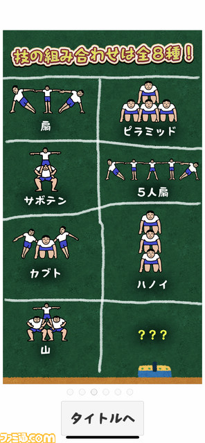 野田クリスタル原作の すごい事になりそうだ 組体操合戦 正式リリース 勇者ああああ 放映から約2ヵ月のスピード配信ですごいことに ゲーム エンタメ最新情報のファミ通 Com 野田クリスタル原作の すごい事になりそうだ 組体操合戦 正式リリース 勇者ああああ 放映から約2ヵ月のスピード配信ですごいことに ゲーム エンタメ最新情報のファミ通 Com