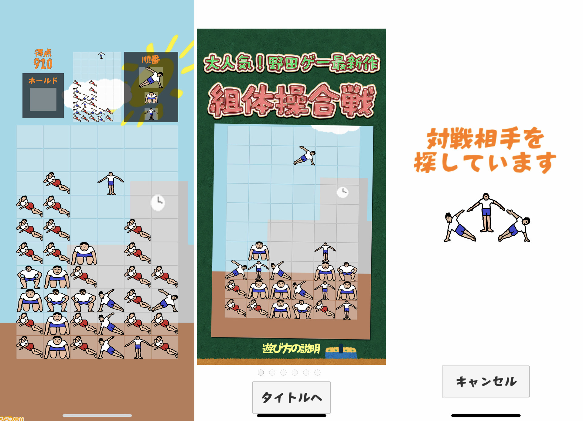 野田クリスタル原作の すごい事になりそうだ 組体操合戦 正式リリース 勇者ああああ 放映から約2ヵ月のスピード配信ですごいことに ゲーム エンタメ最新情報のファミ通 Com