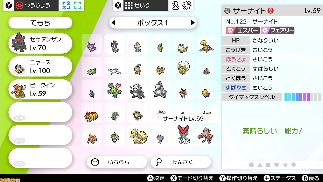 ポケモン ジャッジ 機能