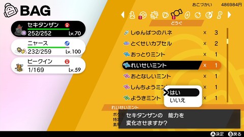 初めてのポケモン厳選 育成 その手順を解説 ポケモン剣盾 入門講座 ファミ通 Com