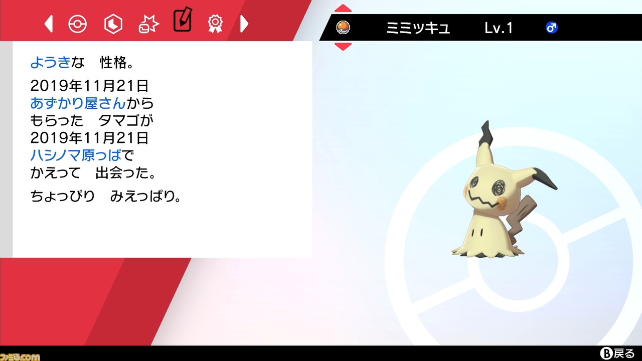 初めてのポケモン厳選 育成 その手順を解説 ポケモン剣盾 入門講座 ゲーム エンタメ最新情報のファミ通 Com