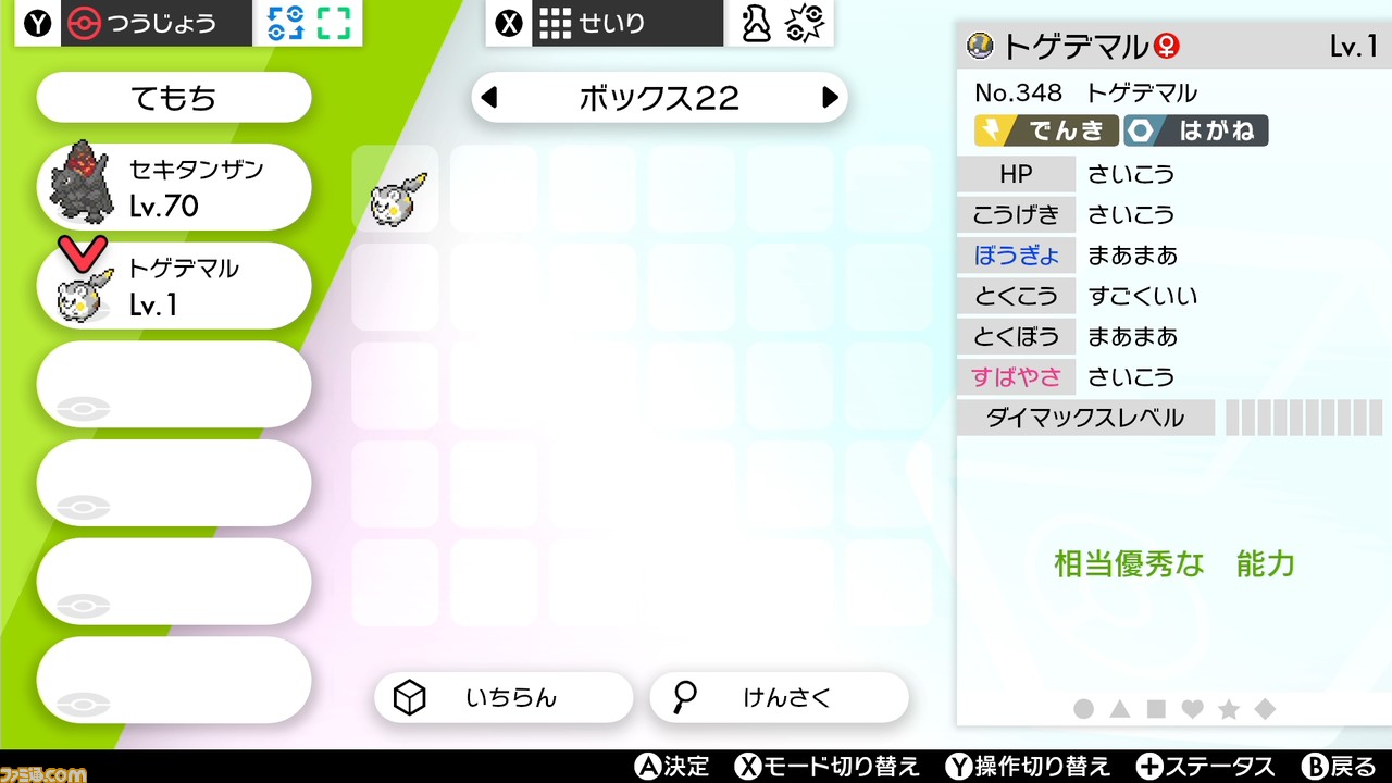 初めてのポケモン厳選 育成 その手順を解説 ポケモン剣盾 入門講座 ファミ通 Com
