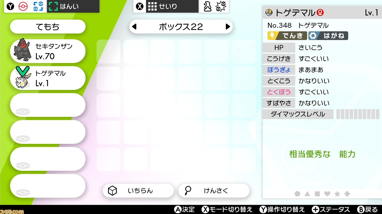 初めてのポケモン厳選 育成 その手順を解説 ポケモン剣盾 入門講座 ファミ通 Com