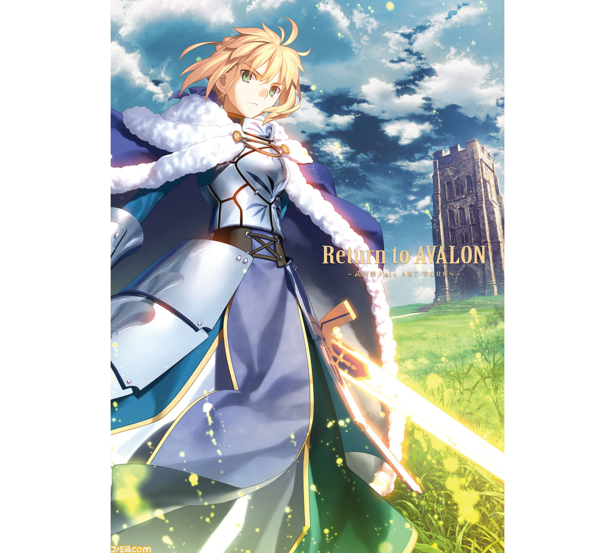 Fate 15周年記念画集 Return To Avalon 武内崇 Fate Art Works 12月25日発売 296ページの大ボリューム ゲーム エンタメ最新情報のファミ通 Com