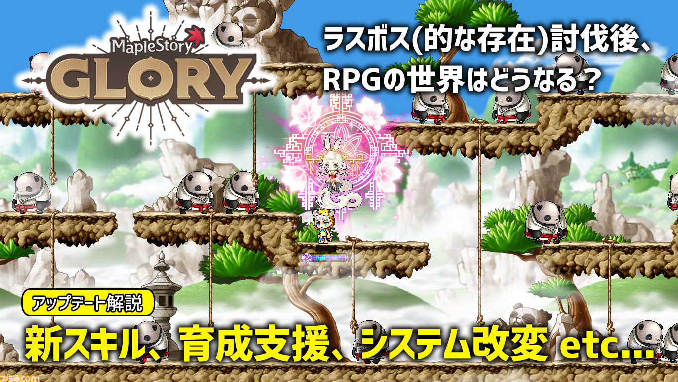 メイプルストーリー 最強ボスを倒したらrpgの世界はどうなる 新