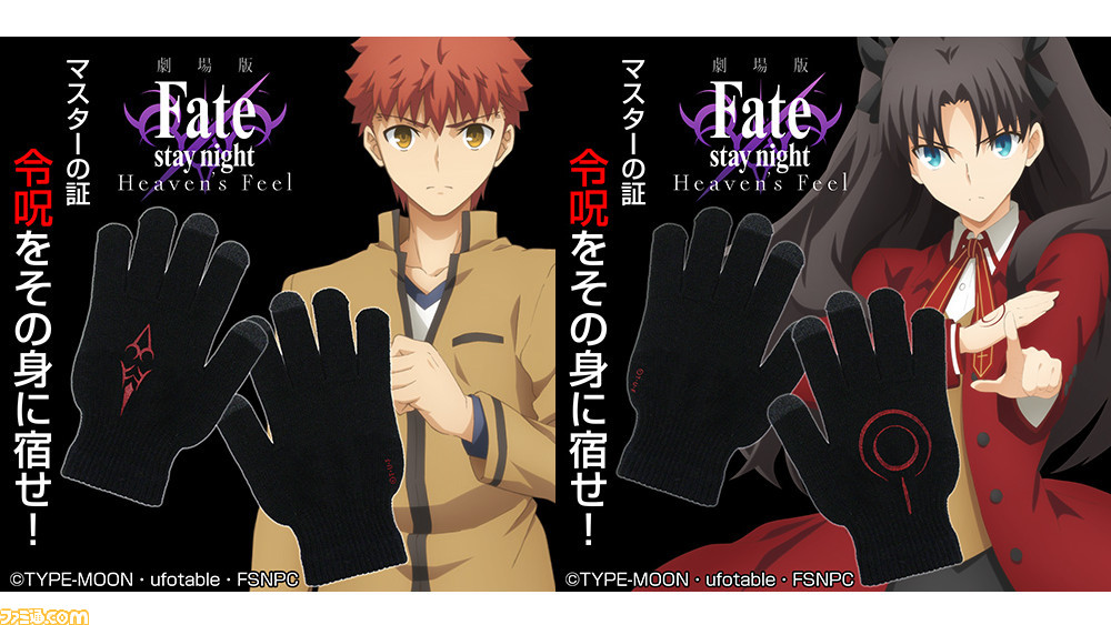 Fate 衛宮士郎と凛の令呪をデザインしたスマホグローブ発売 身に着けたままスマホを操作できる ファミ通 Com