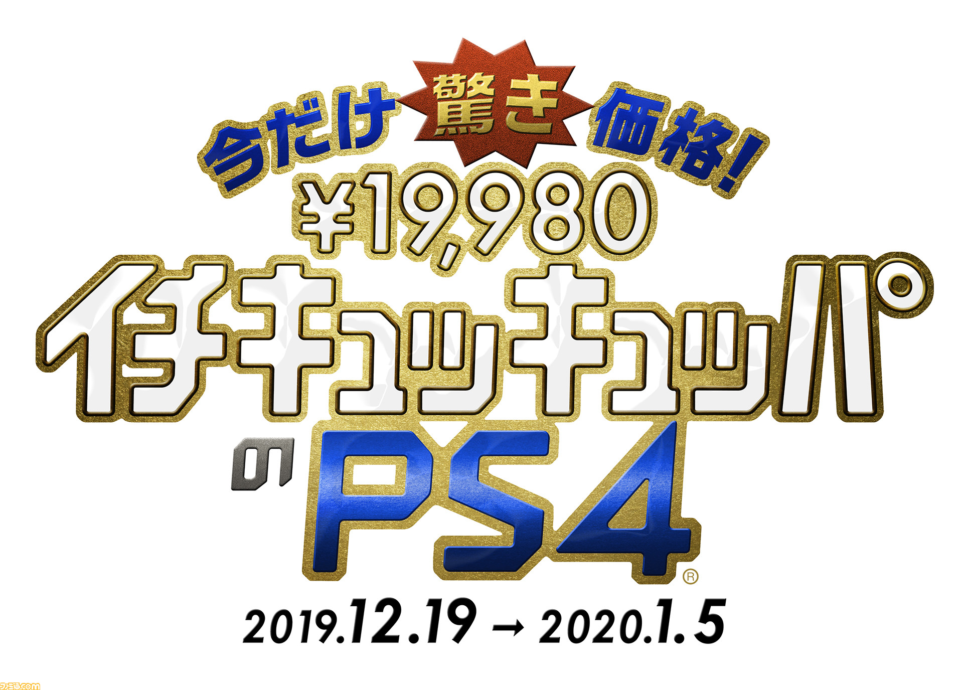 Ps5の発売でps4はいつ値下げで買い時 年に買うべきか ふじやまの出たとこ勝負