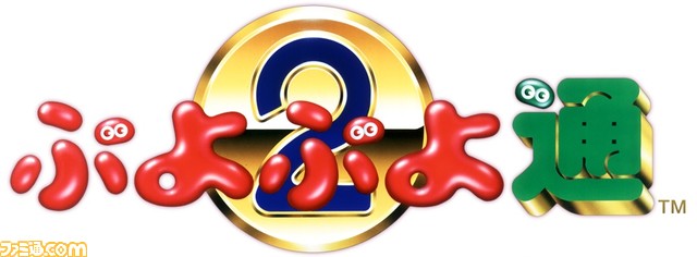 『SEGA AGES ぷよぷよ通』おじゃまぷよを打ち消し合う“相殺”システムはもちろん、アーケード版ならではのレスポンスが再現！_17