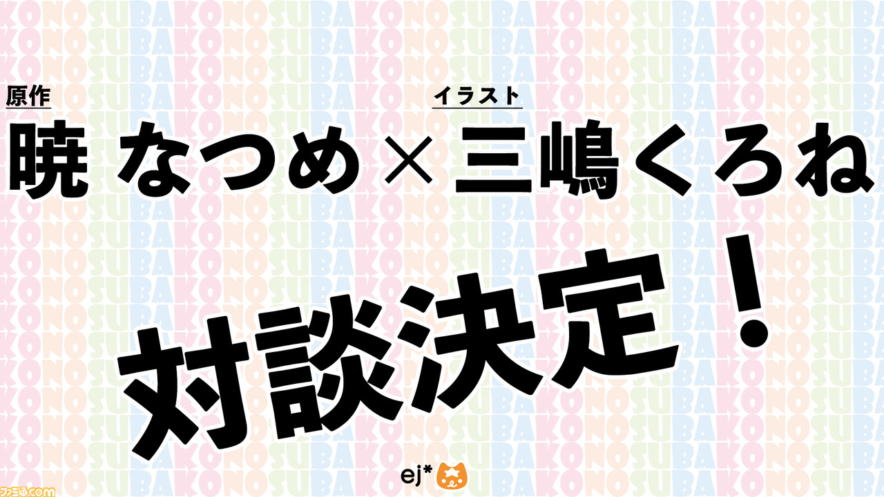 このすば オンライン編集会議に向けた最後の分科会が開催 暁なつめ