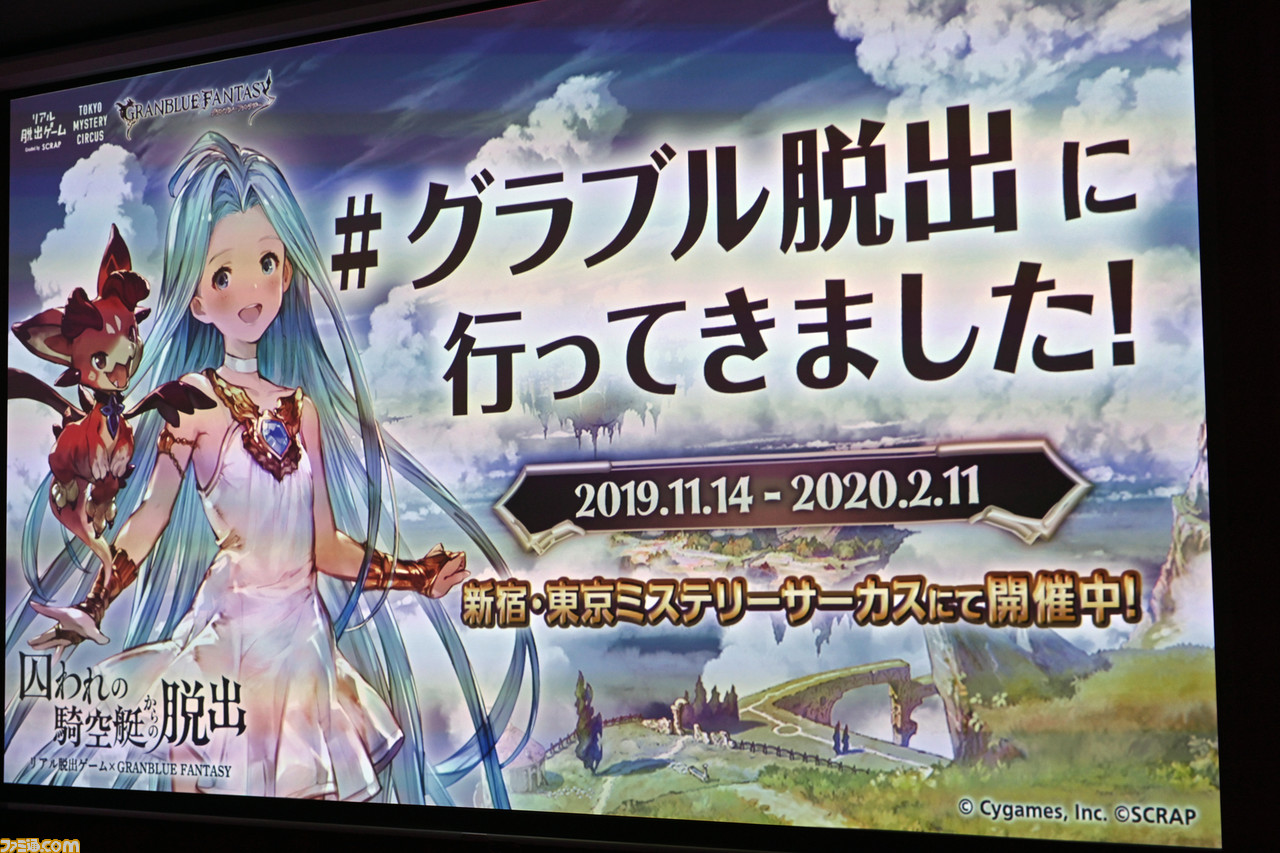 リアル脱出ゲーム グラブル 体験リポート フルボイスで展開する完全新作ストーリーと グラブル らしいバトルに注目 ファミ通 Com