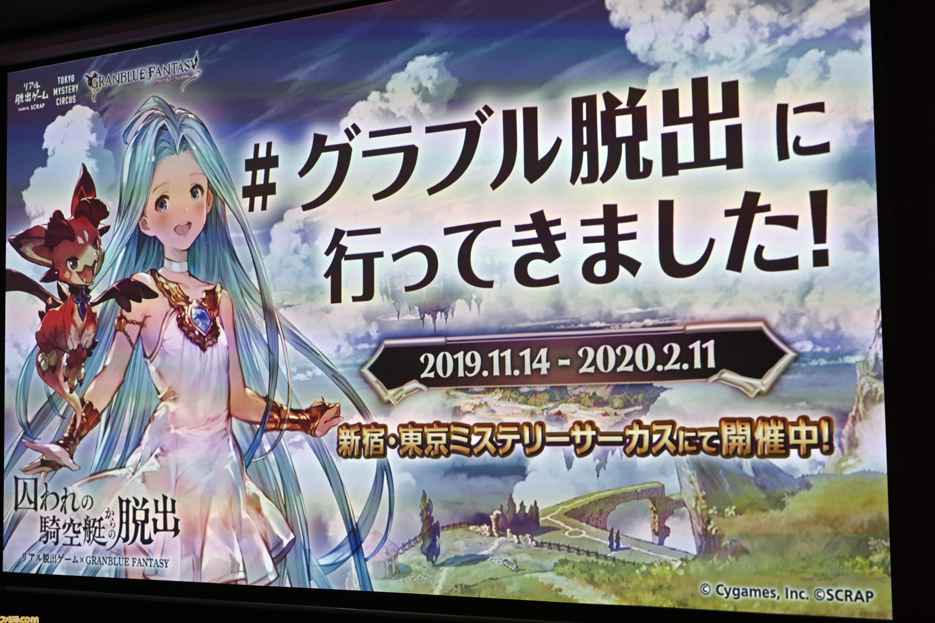 リアル脱出ゲーム グラブル 体験リポート フルボイスで展開する完全新作ストーリーと グラブル らしいバトルに注目 ファミ通 Com