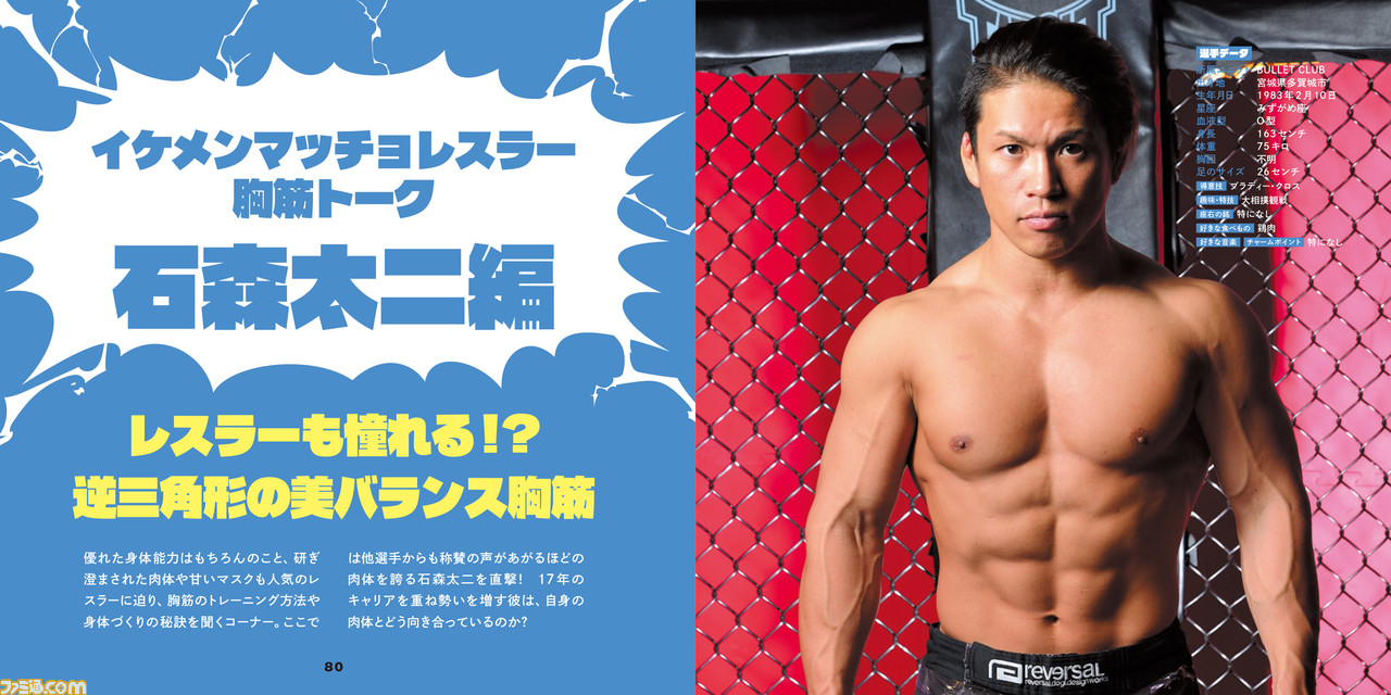 筋肉 胸筋 をひたすら集めた 新日本プロレス胸筋図鑑 12 19発売 使い道は自分で考えよう ファミ通 Com