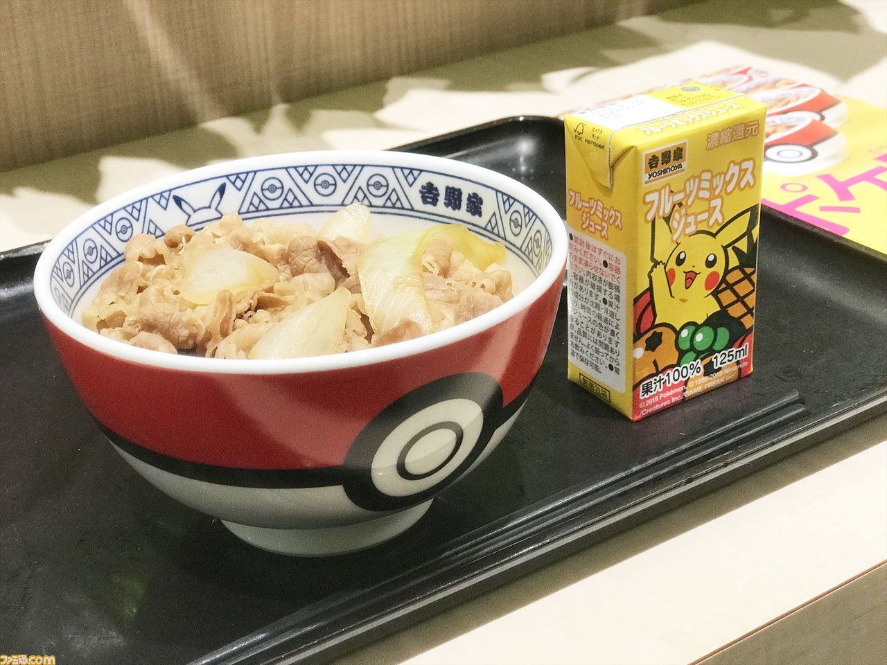 ポケ丼　ヤドン　吉野家