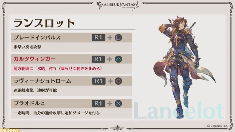 グラブル Relink にランスロット ヴェイン パーシヴァル ジークフリートの四騎士が参戦 グラブルフェス19 ファミ通 Com