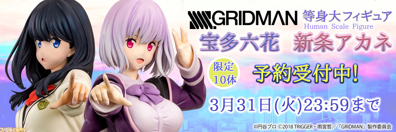 約160万円】『SSSS.GRIDMAN』新条アカネ＆宝多六花の等身大フィギュア