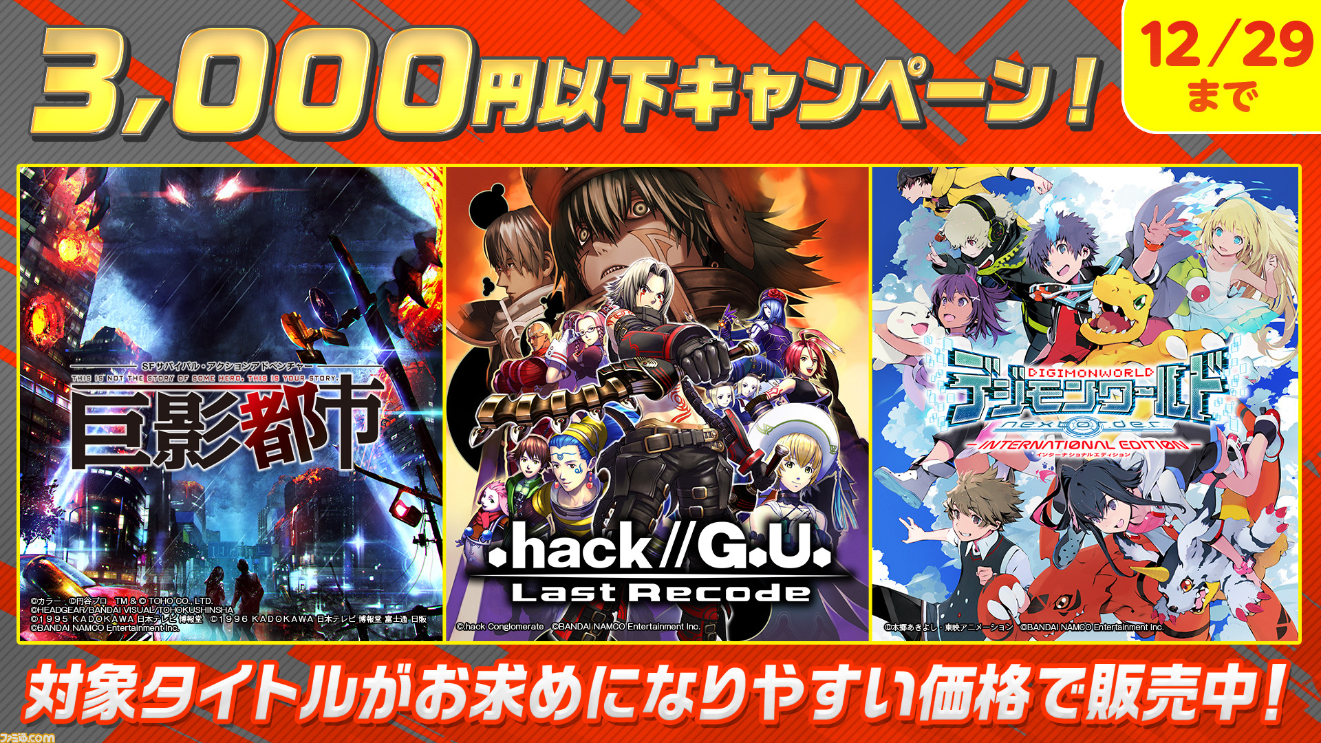 Hack G U Last Recode や 巨影都市 のdl版がお手ごろ価格に Ps Storeで3000円以下キャンペーン開催 ゲーム エンタメ最新情報のファミ通 Com