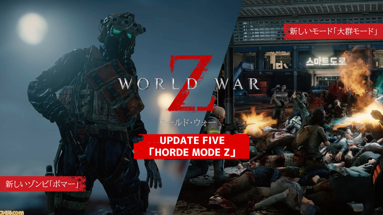 ワールド ウォーz 大群モード や新ゾンビ ボマー が追加された大型アップデート Update Five Horde Mode Z 配信 ファミ通 Com