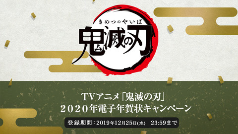 滅 放送 一挙 アニメ 鬼 刃 の アニメ『鬼滅の刃』2日間連続で全話一挙放送決定(ドワンゴジェイピーnews)