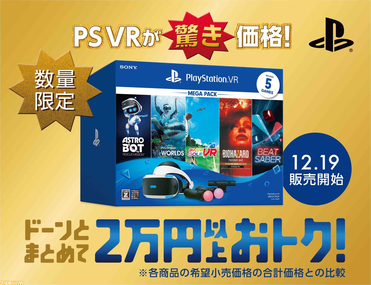PS4＆PS4 Proが1万円引きのお買い得キャンペーン開催！ PS4は19980円