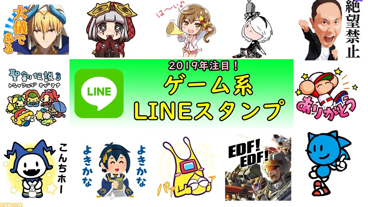 ドラクエ Fgo ポケモン ニーア など 19年注目の使いやすいゲーム系lineスタンプ19選を一挙紹介 ファミ通 Com ドラクエ Fgo ポケモン ニーア など 19年注目の使いやすいゲーム系lineスタンプ19選を一挙紹介 ファミ通 Com