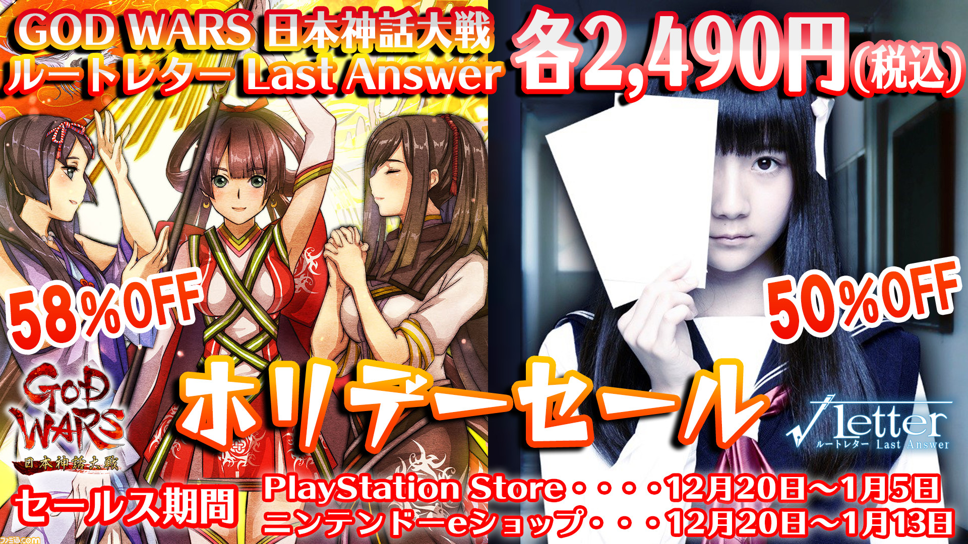 God Wars 日本神話大戦 Letter ルートレター Last Answer のdl版が 50 以上offの各2490円 税込 で購入できちゃうセールが開催 ファミ通 Com God Wars 日本神話大戦 Letter ルートレター Last Answer のdl版が 50 以上offの各2490円 税込 で購入できちゃうセールが開催 ファミ通 Com