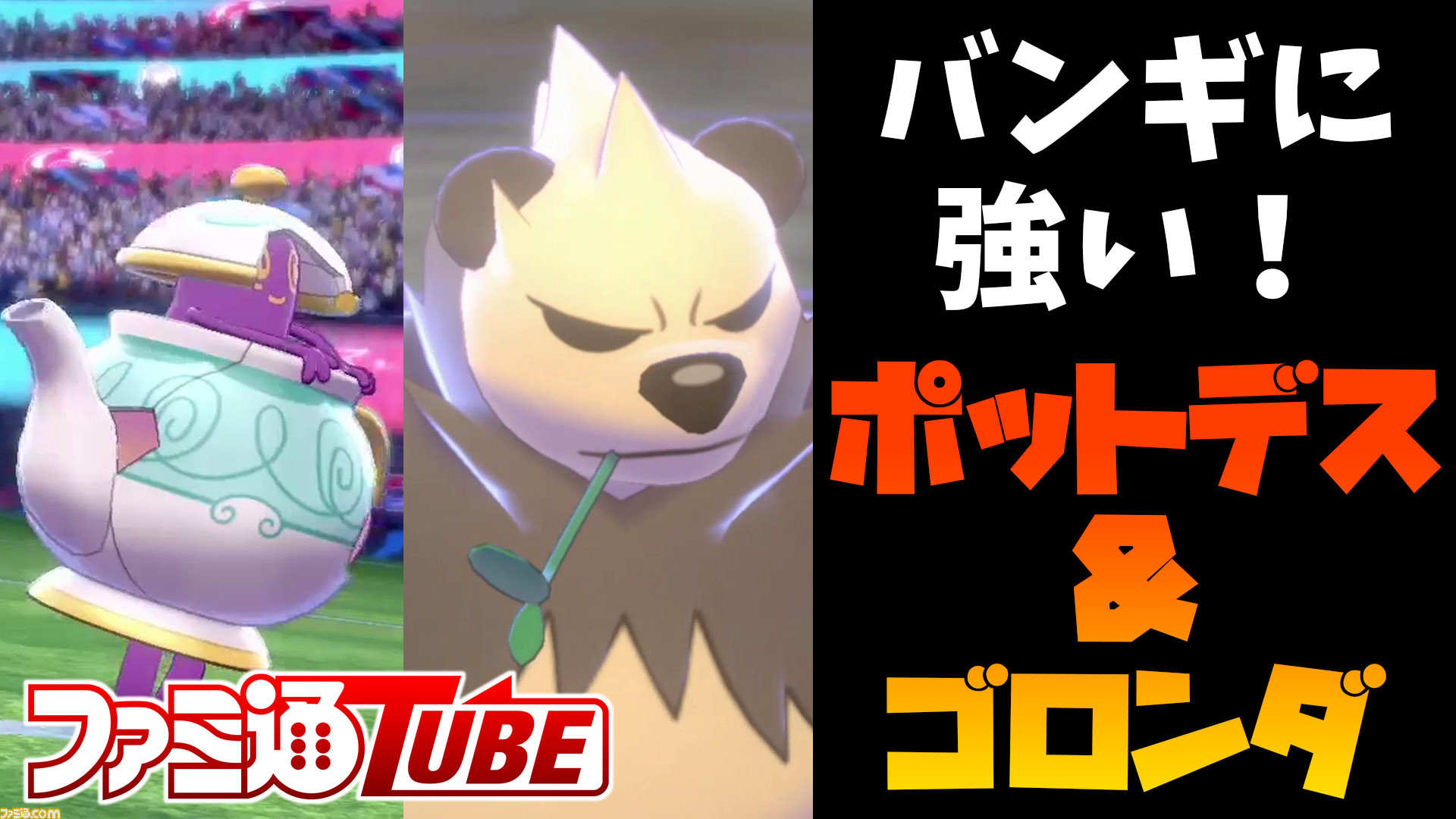 ポケモン剣盾 ランクバトル ミミッキュやバンギラスに強いバトンエース ゴロンダ の構築を動画で解説 ポケモン剣盾 ランクバトル ミミッキュやバンギラスに強いバトンエース ゴロンダ の構築を動画で解説