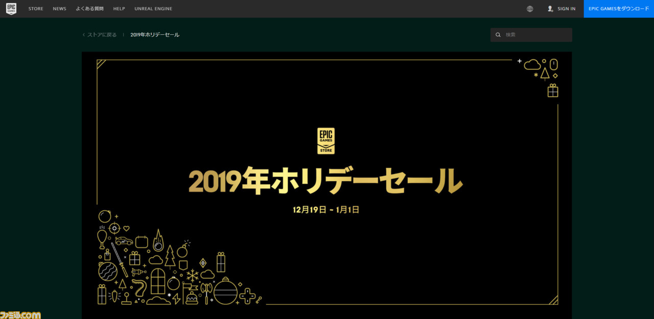 Epic Gamesストアでホリデーセールが開始 セール期間後も使える1000円クーポン配布や 12日間日替わりでpcゲーム無料配布など太っ腹な内容 ファミ通 Com Epic Gamesストアでホリデーセールが開始 セール期間後も使える1000円クーポン配布や 12日間日替わりでpcゲーム無料配布など太っ腹な内容 ファミ通 Com