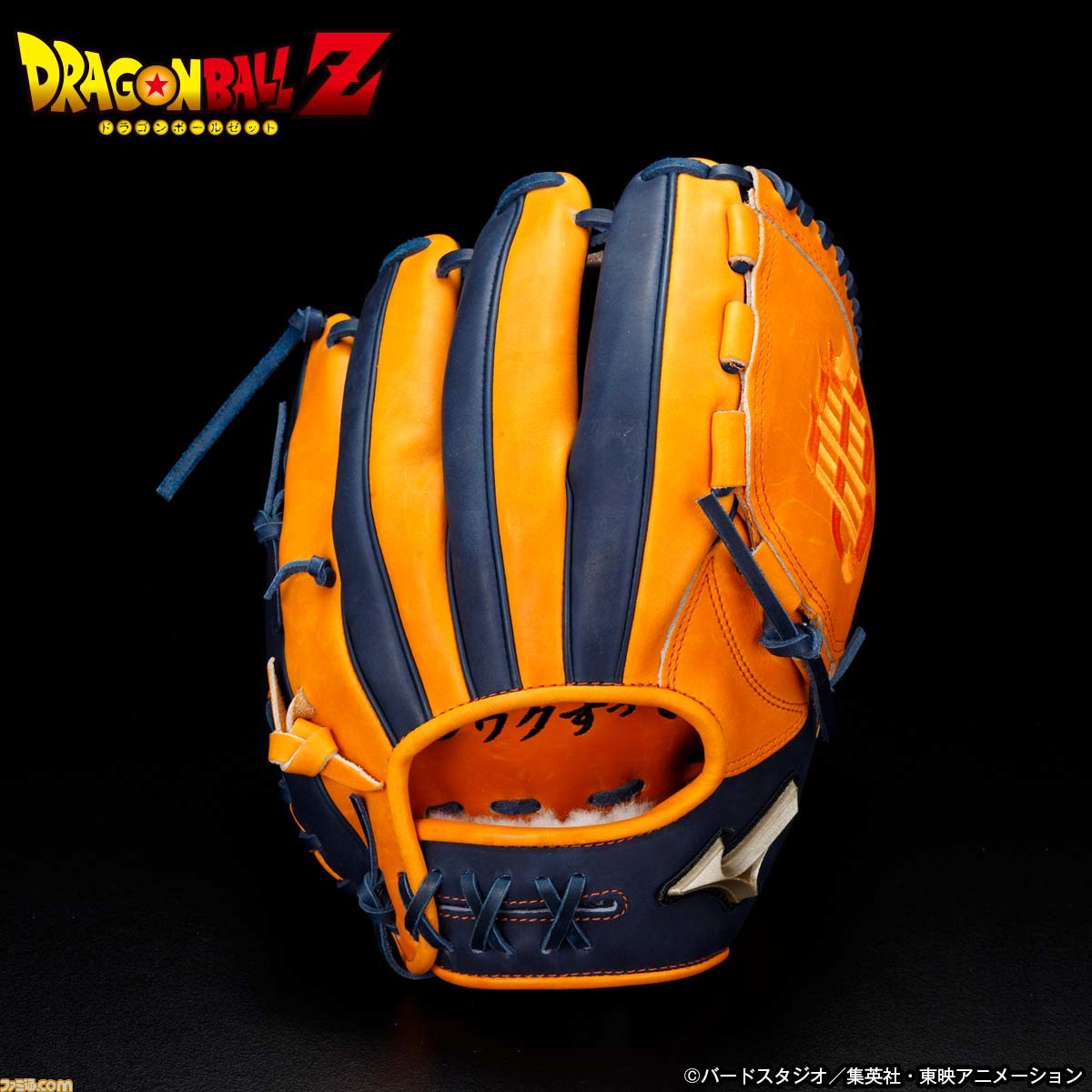 ドラゴンボールz 孫悟空やフリーザをイメージした野球グラブや あの ドラゴンボール が野球ボールに 老舗ブランド ミズノとコラボ ファミ通 Com