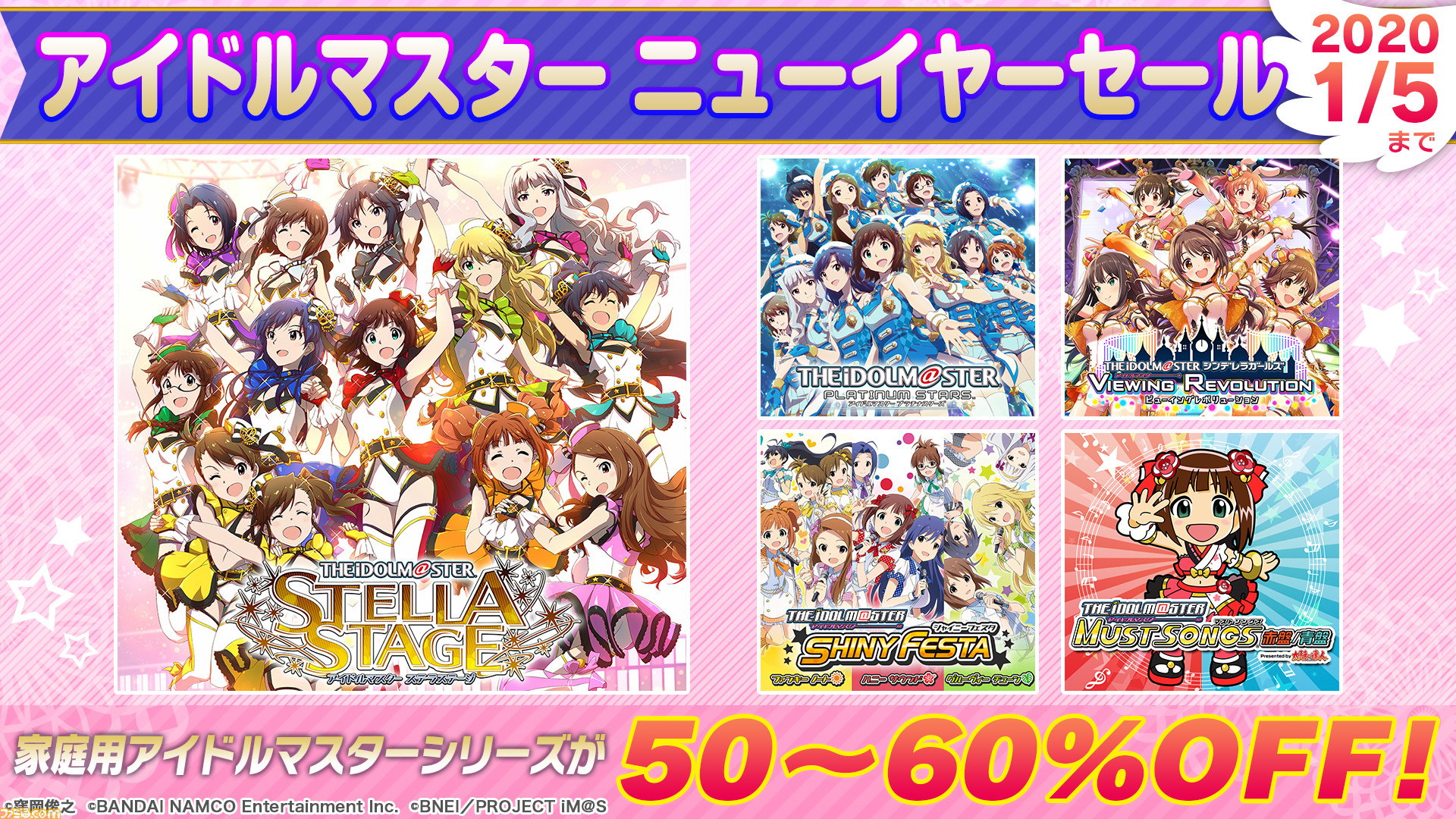 アイマス ニューイヤーセール 開催 アイドルマスター ステラステージ などのdl版を50 60 Offで購入するチャンス ファミ通 Com アイマス ニューイヤーセール 開催 アイドルマスター ステラステージ などのdl版を50 60 Offで購入するチャンス ファミ通 Com