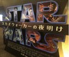 【ブログ】akinakiのJust Watched!　『スター・ウォーズ/スカイウォーカーの夜明け』に見る、シリーズモノが有終の美を飾るための処方箋