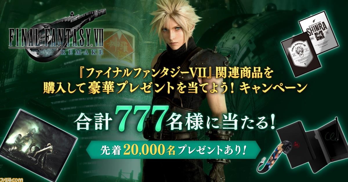 FF7』関連商品購入キャンペーン実施中。“野村哲也氏サイン入り高精彩