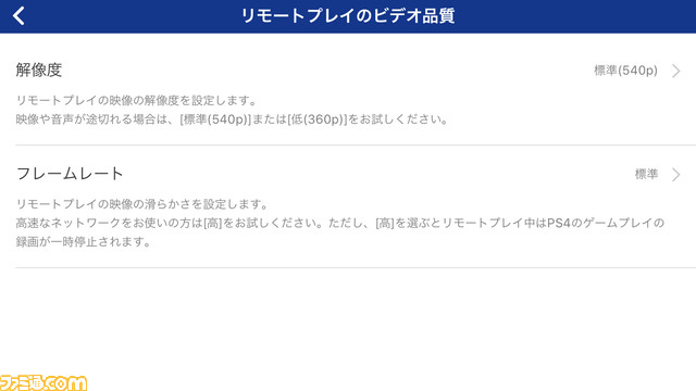 Ps4のリモートプレイやり方解説 いつでもどこでもps4のゲームが遊べる リモプ のススメ ファミ通 Com Ps4のリモートプレイやり方解説 いつでもどこでもps4のゲームが遊べる リモプ のススメ ファミ通 Com