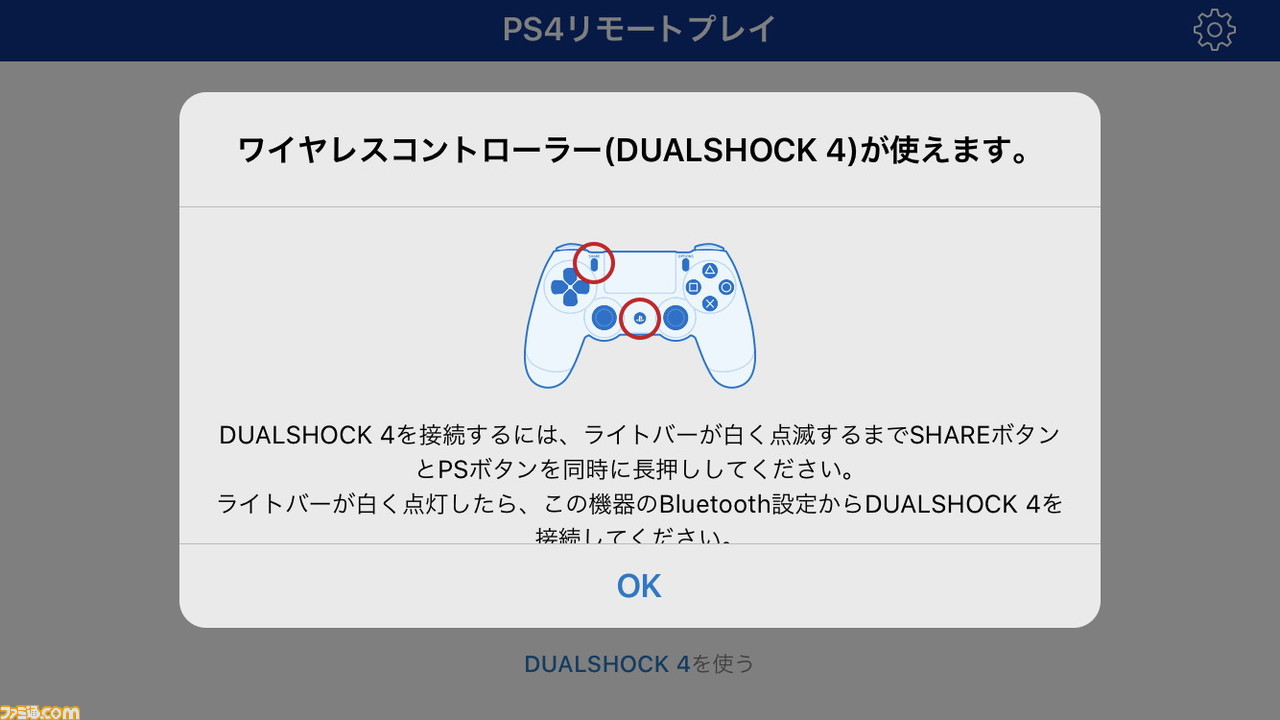 Ps4のリモートプレイやり方解説 いつでもどこでもps4のゲームが遊べる リモプ のススメ ファミ通 Com