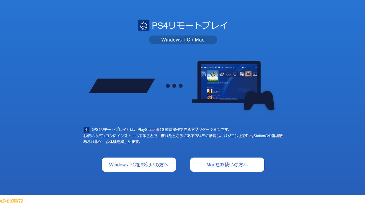 できない リモートプレイ ＰＳ４ パソコンでリモートプレイする方法と出来ない場合