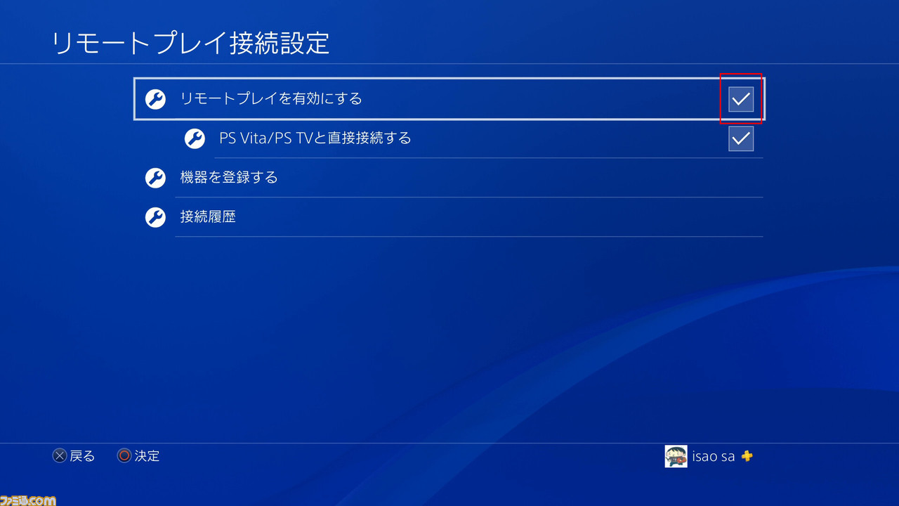 Ps4のリモートプレイやり方解説 いつでもどこでもps4のゲームが遊べる リモプ のススメ ファミ通 Com