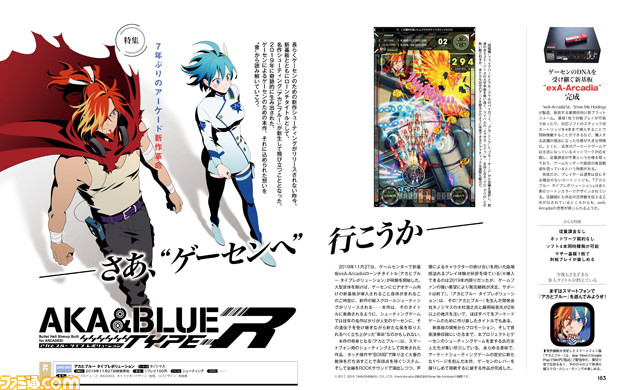 7年ぶりのアーケードシューティング『アカとブルー タイプレボリューション』稼動記念特集! “筐体の音”から迫るROCKなゲーセン革命の志【先出し週刊ファミ通】_01