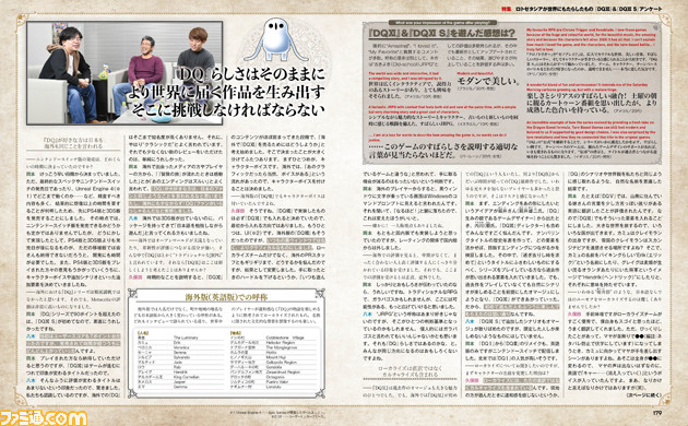 『ドラゴンクエストXI』が海外で高評価を獲得した理由は何か? 海外ユーザーアンケートと開発陣インタビューで紐解く特集をお届け!【先出し週刊ファミ通】 _03