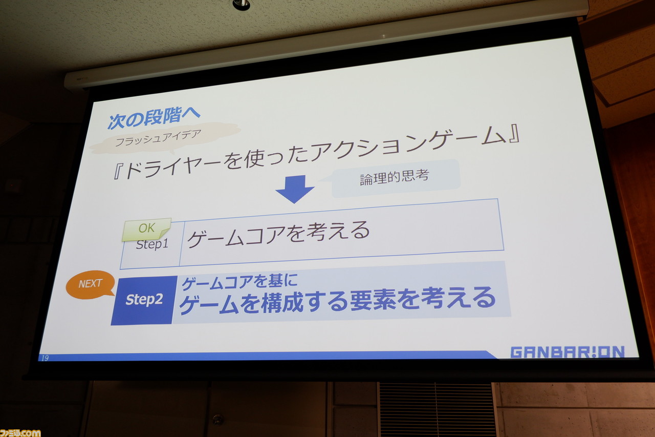 ゲーム会社のインターンってどんな感じ ガンバリオンの おもしろい を形にする論理的思考講座 Cedec Kyushu2019 ファミ通 Com