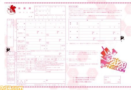 ふたりのシンクロ率400 ゼクシィ 2月号付録に エヴァンゲリオン婚姻届 が登場 さりげない ゆるしと がかわいい ゲーム エンタメ最新情報のファミ通 Com ふたりのシンクロ率400 ゼクシィ 2月号付録に エヴァンゲリオン婚姻届 が登場 さりげない ゆるしと がかわいい ゲーム エンタメ最新情報のファミ通 Com