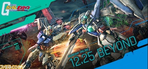 機動戦士ガンダムオンライン 大型アップデート Beyond が実施 新たな機体の実装や サービス開始7周年を記念したイベントなども開催中 ファミ通 Com