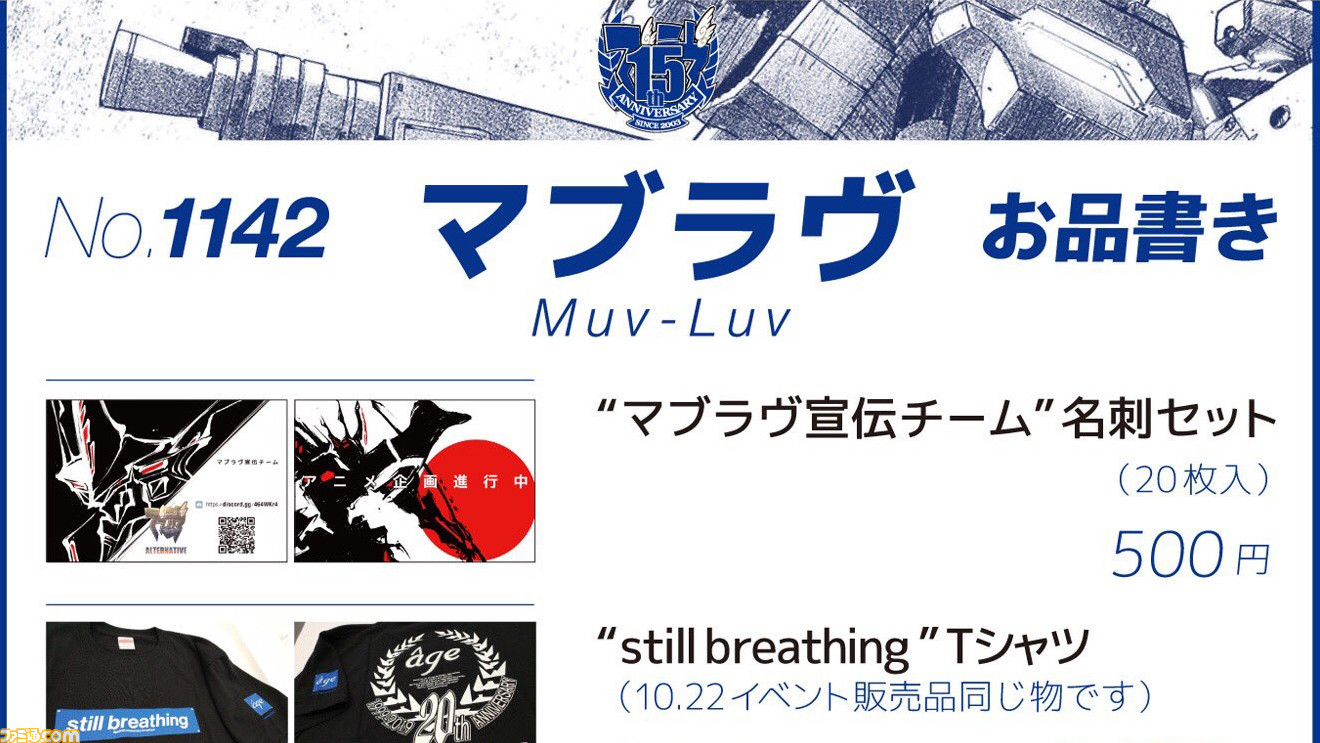 C97 マブラヴ ブースのお品書きが公開 アニメ企画進行中と書かれた名刺セットも ゲーム エンタメ最新情報のファミ通 Com