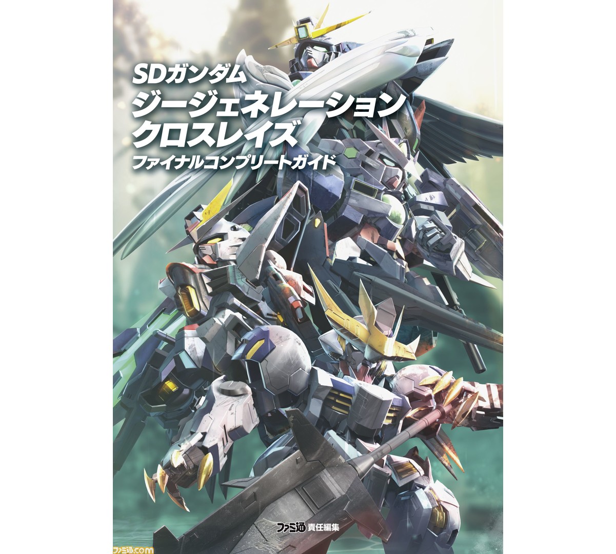 SDガンダムGジェネレーション ジェネシス クロスレイズ 攻略本