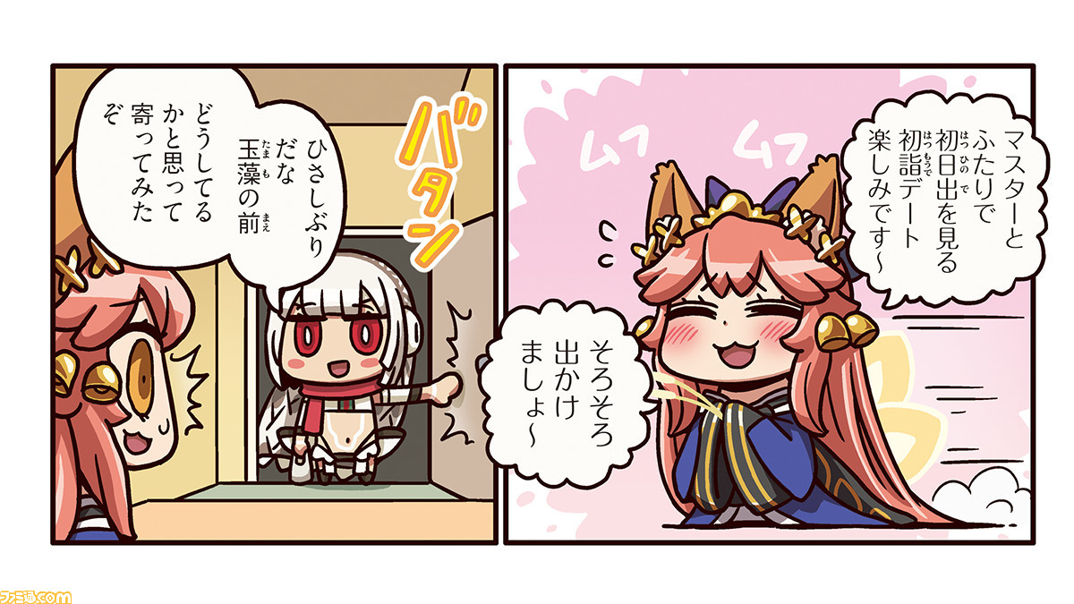 ますますマンガで分かるfgo 初詣デートの準備で浮かれる玉藻の前のところへアルテラがやってきて ファミ通 Com