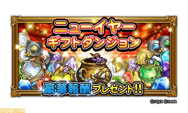 Ff レコードキーパー New Year Party が開始 歳末装備召喚 で 6以上の装備を手に入れよう ファミ通 Com Ff レコードキーパー New Year Party が開始 歳末装備召喚 で 6以上の装備を手に入れよう ファミ通 Com